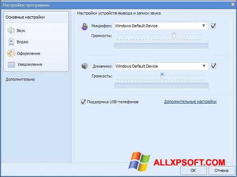 Skärmdump Sippoint för Windows XP
